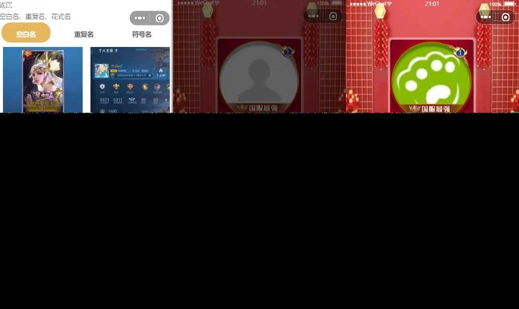 图片[3] - 超强大微信小程序源码/内含几十款功能王者战力查询 - 网创智汇