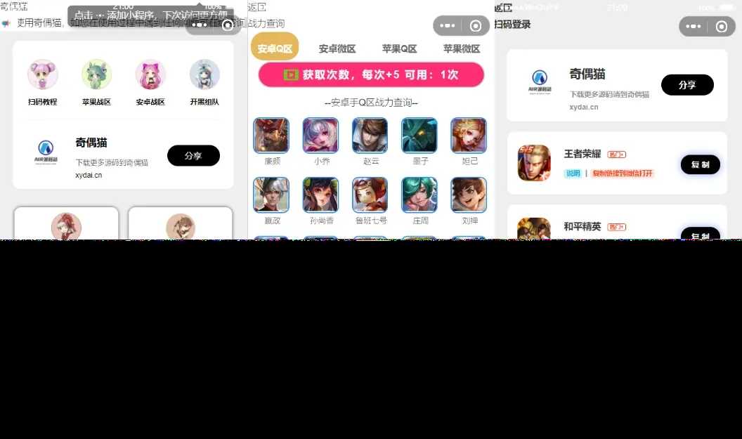 图片[2] - 超强大微信小程序源码/内含几十款功能王者战力查询 - 网创智汇