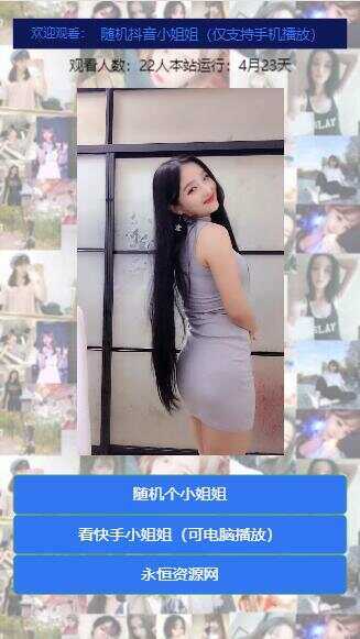 随机看漂亮小姐姐视频源码 - 网创智汇