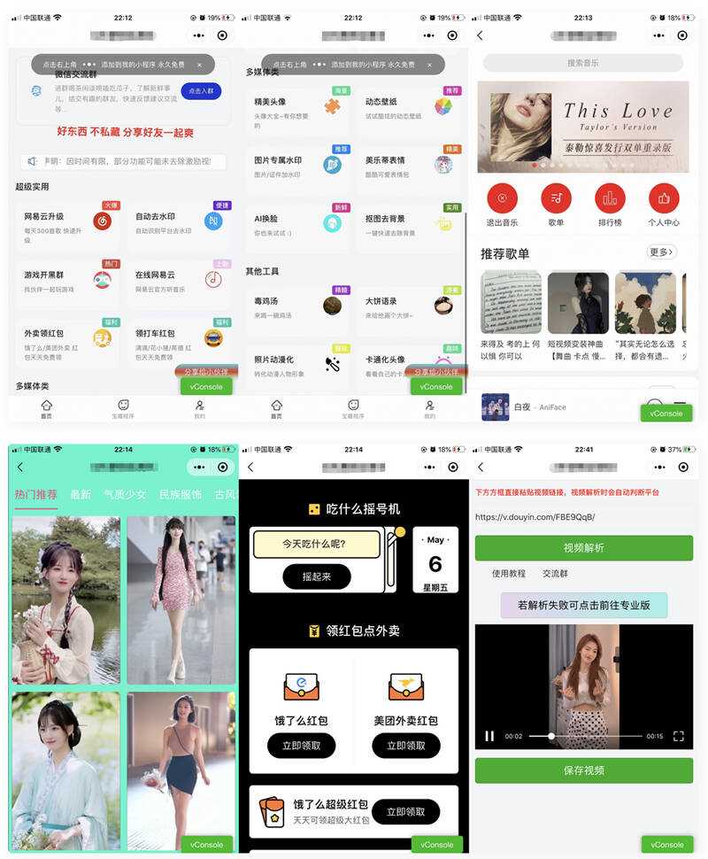 精美UI强大娱乐功能组合微信小程序源码 - 网创智汇