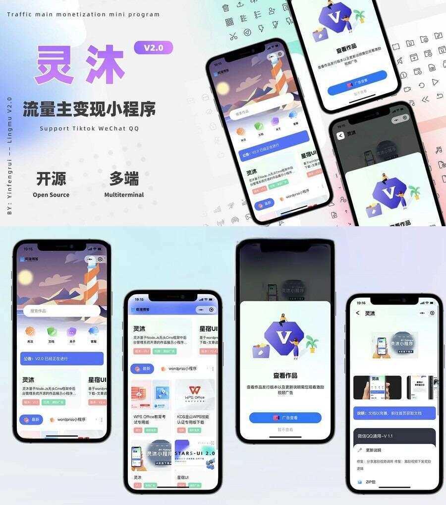灵沐V3.01微信资源类小程序源码支持流量主 - 网创智汇
