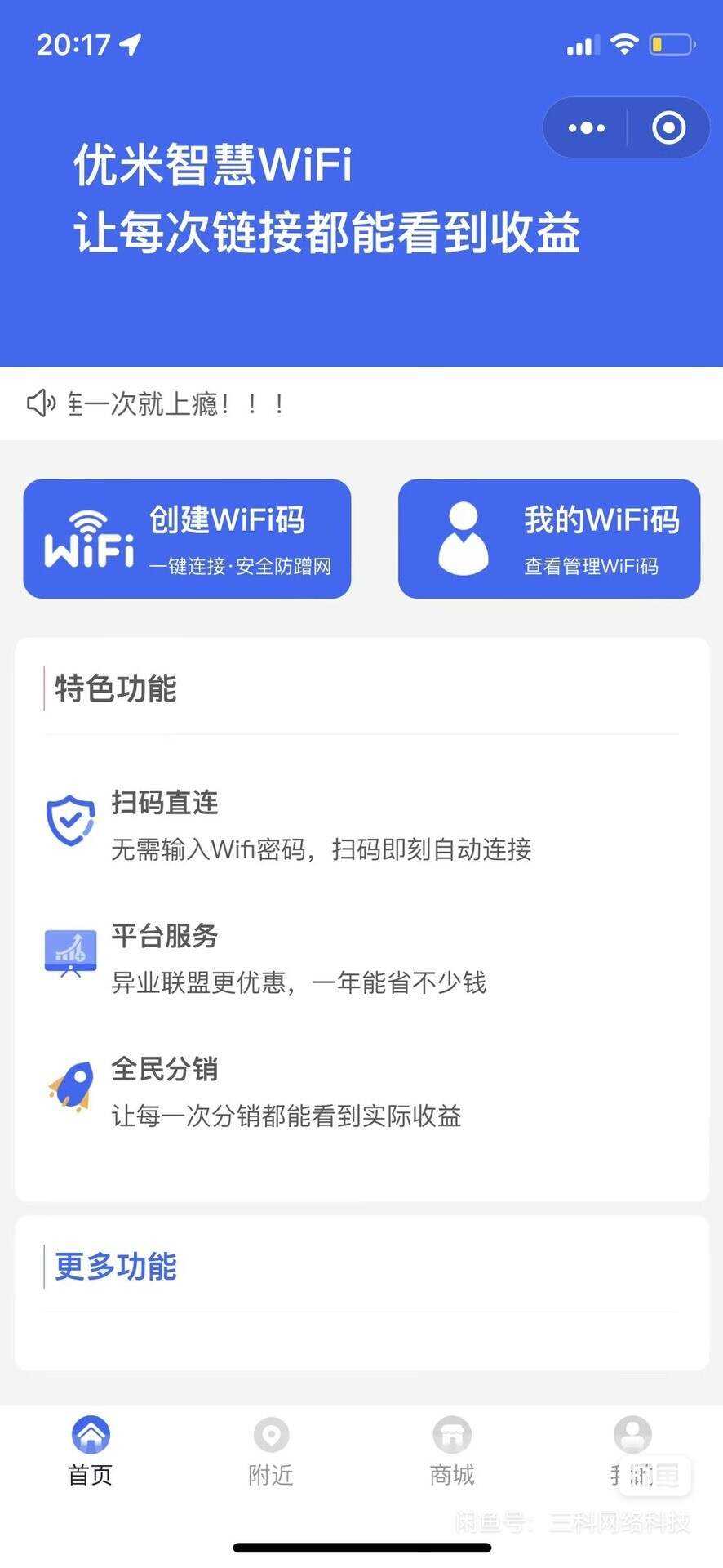 图片[3] - WiFi大师专业版小程序带流量主独立版4.0.5【前后端源码+搭建教程】 - 网创智汇