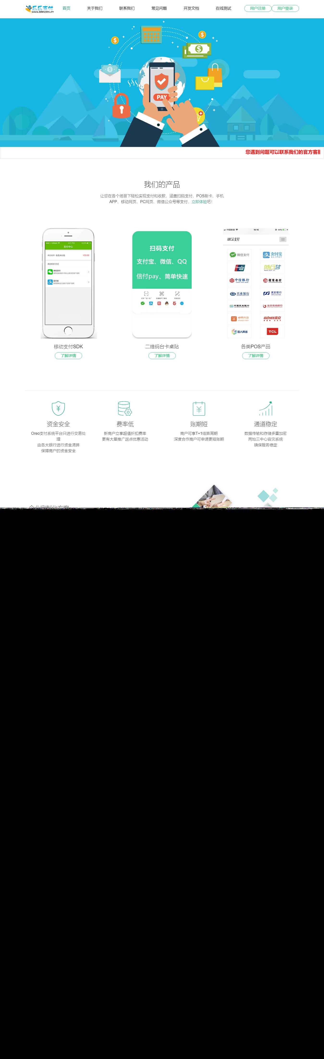 最新仿乐乐易支付网站模板 - 网创智汇