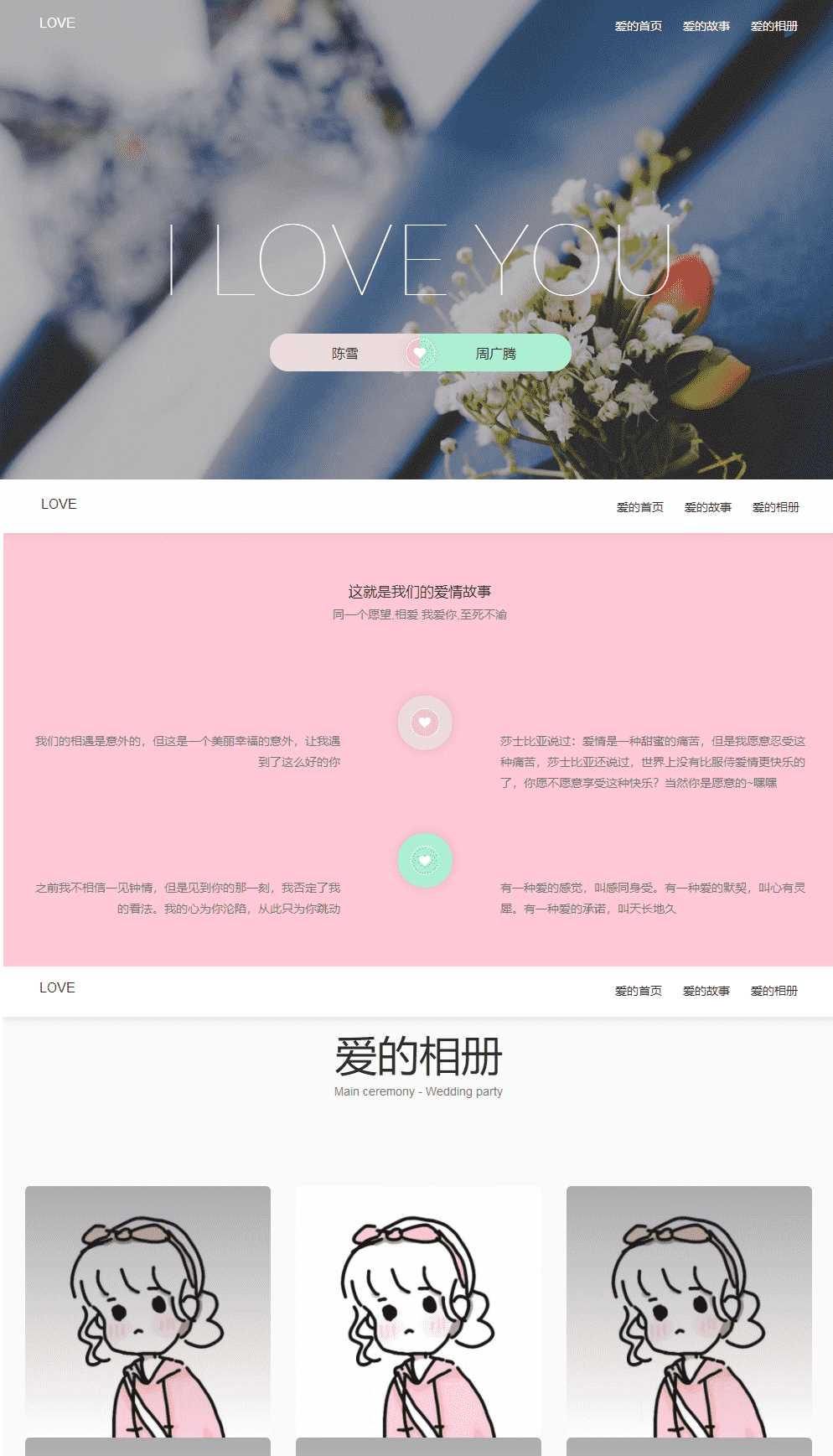 执子之手最新版表白网站HTML5源码 - 网创智汇