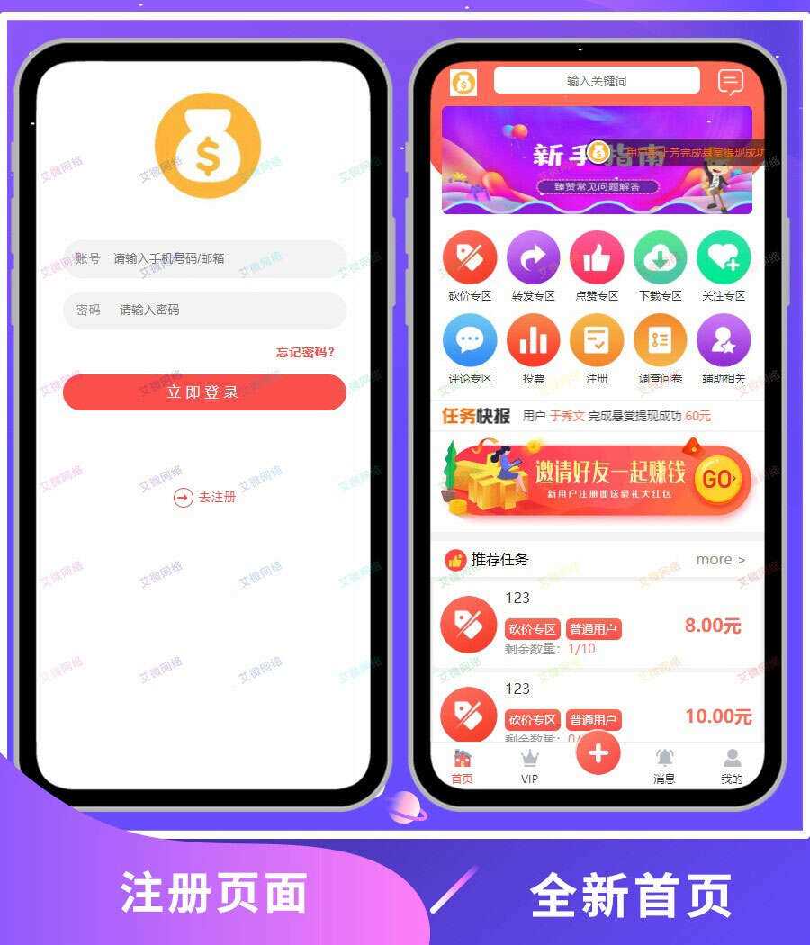 2020修复升级版全新ui界面点赞任务系统平台源码运营版 仿众人帮蚂蚁帮扶牛帮 - 网创智汇