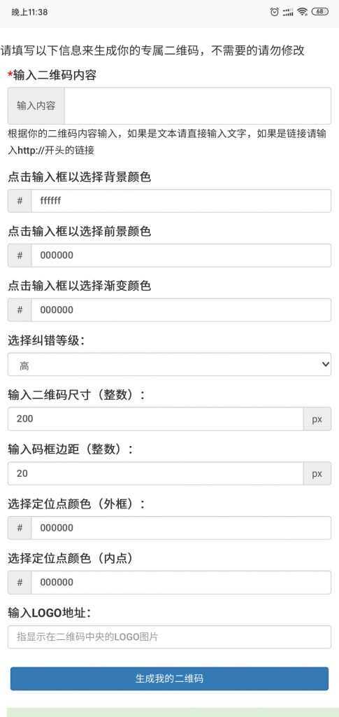 纯JavaScript二维码在线生成网页源码 - 网创智汇