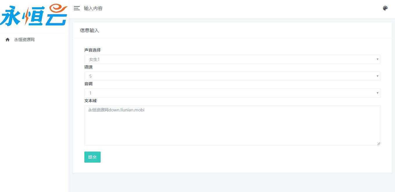 自适应在线文本文字转语音播放网站源码 - 网创智汇