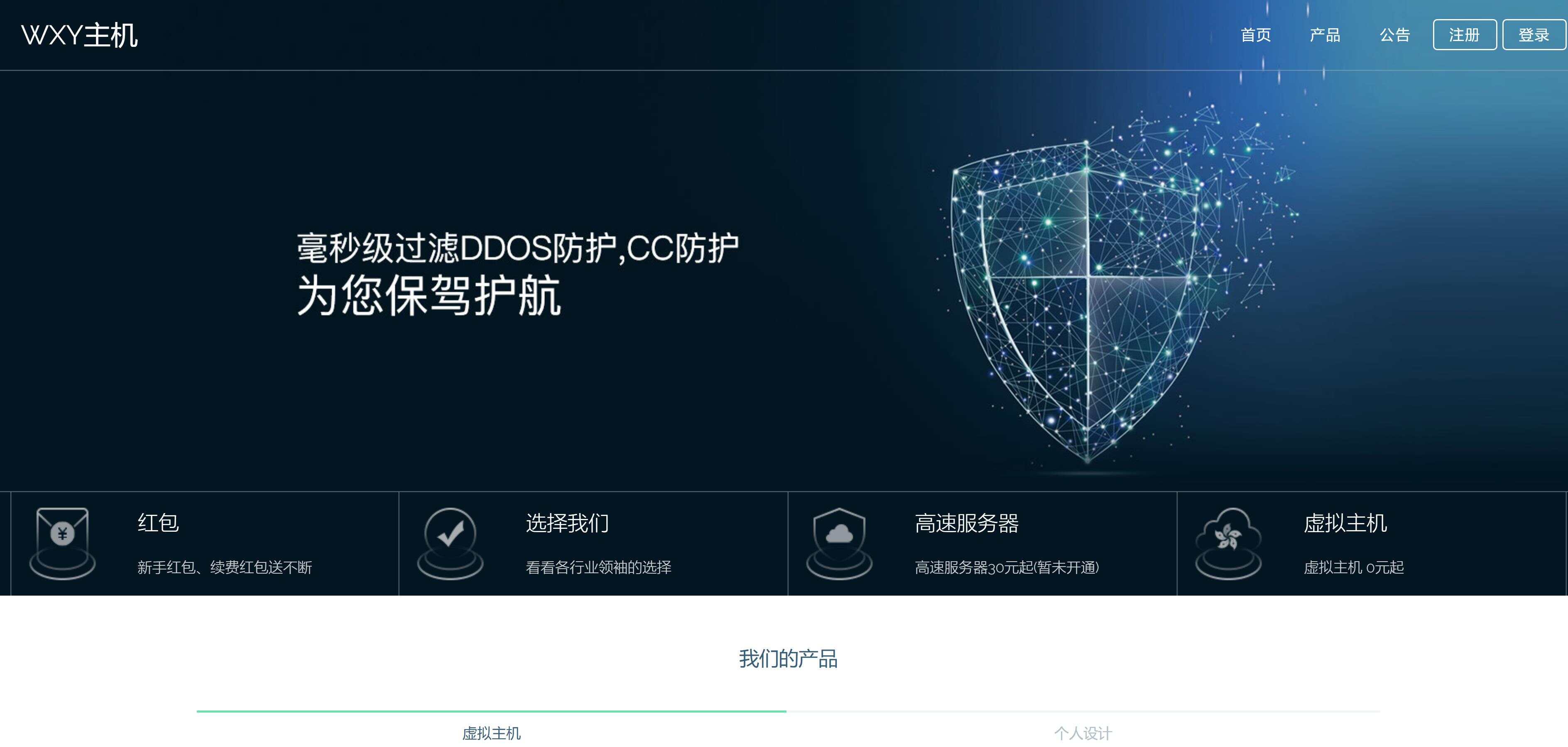 Swapidc大气2019最新模板 - 网创智汇