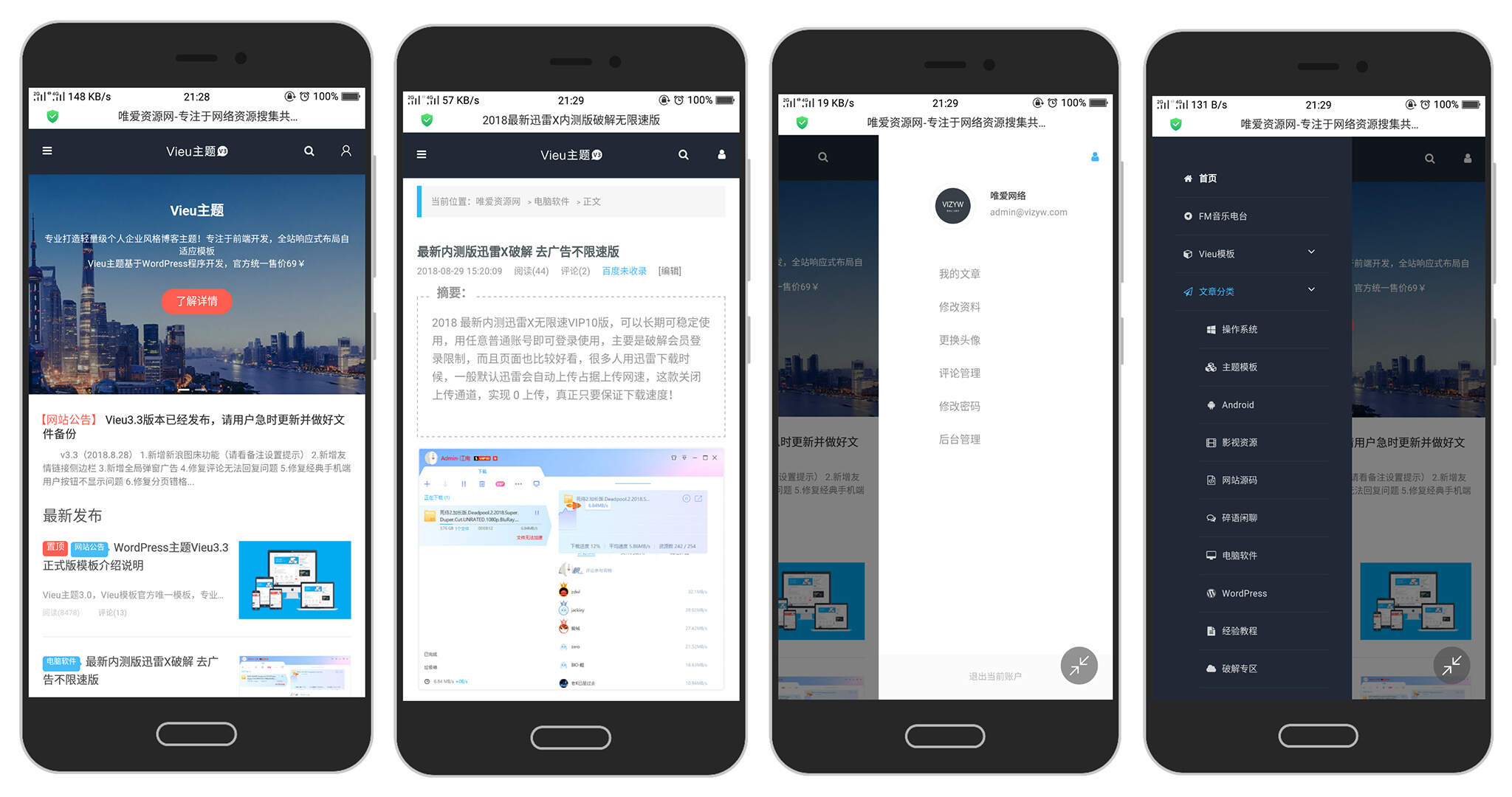 WordPress主题 Vieu4.0主题 - 网创智汇