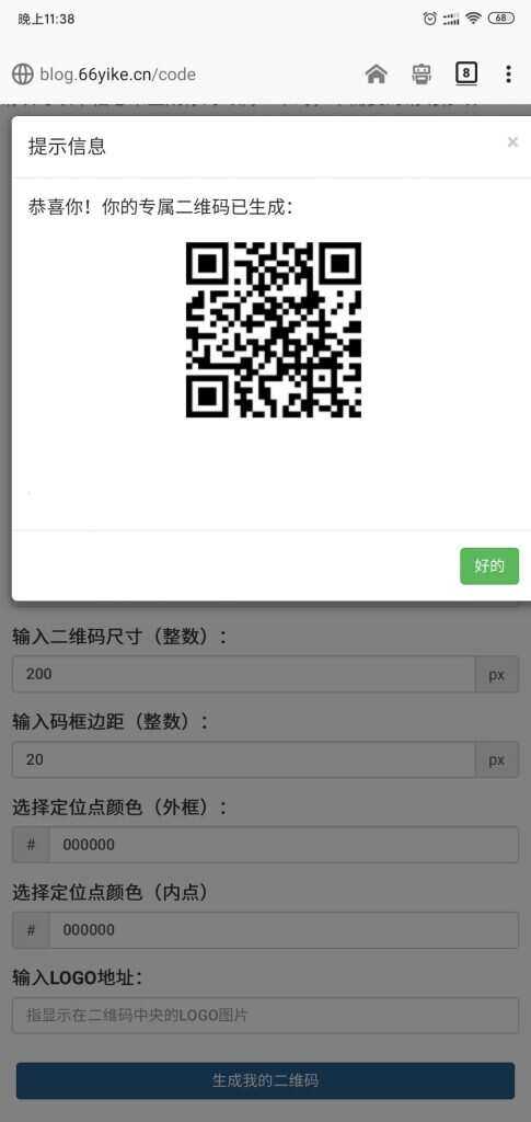 图片[2] - 纯JavaScript二维码在线生成网页源码 - 网创智汇