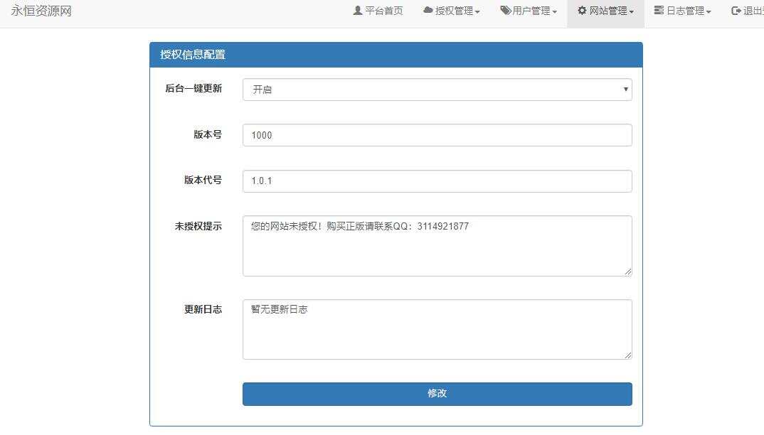 图片[5] - 贝塔网站自助授权系统源码 开源版 - 网创智汇