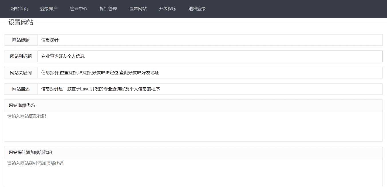 图片[2] - php信息探针网站源码 - 网创智汇