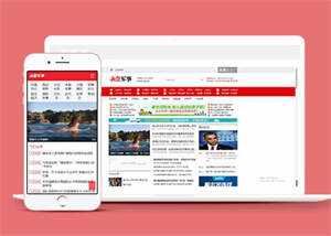 简洁军事头条资讯类网站前端模板 - 网创智汇