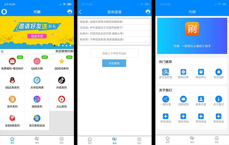 自己学E4A开发写的代刷网APP源码 - 网创智汇