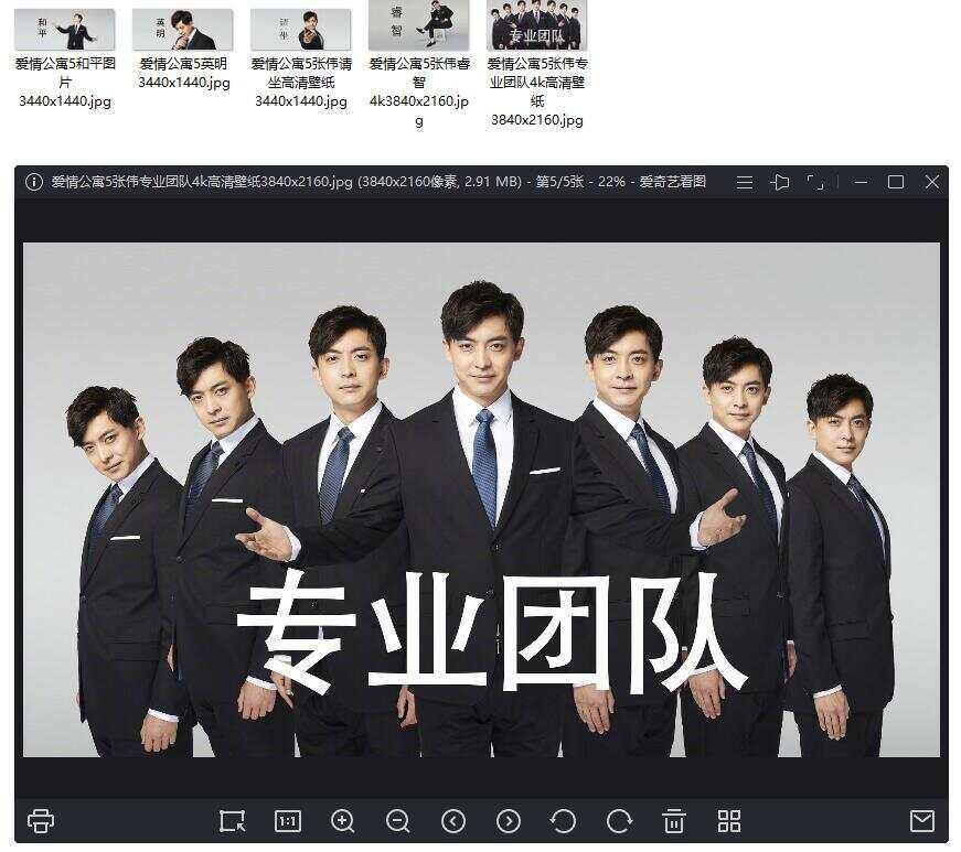 爱情公寓5 张伟专业团队壁纸 - 网创智汇