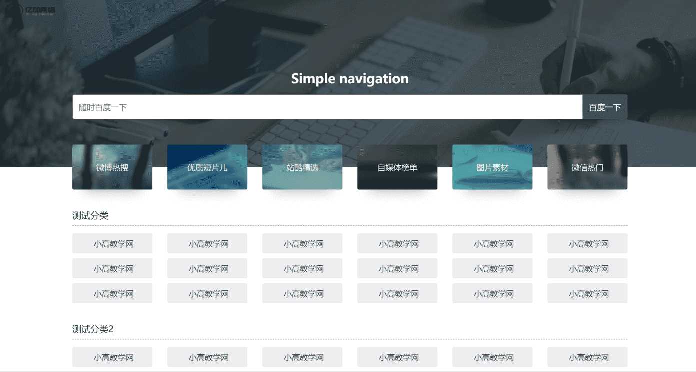 原创简约网址导航网站源码带后台 - 网创智汇