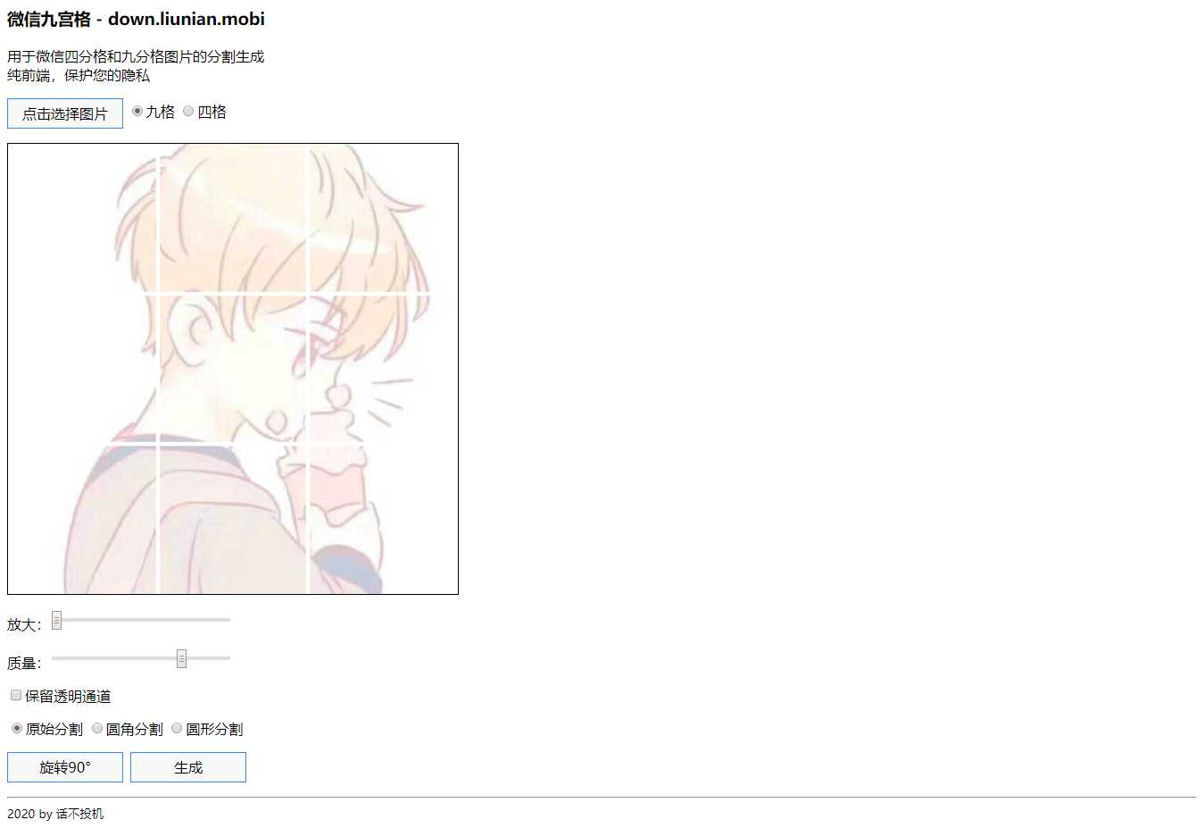 微信九宫图生成HTML源码 - 网创智汇
