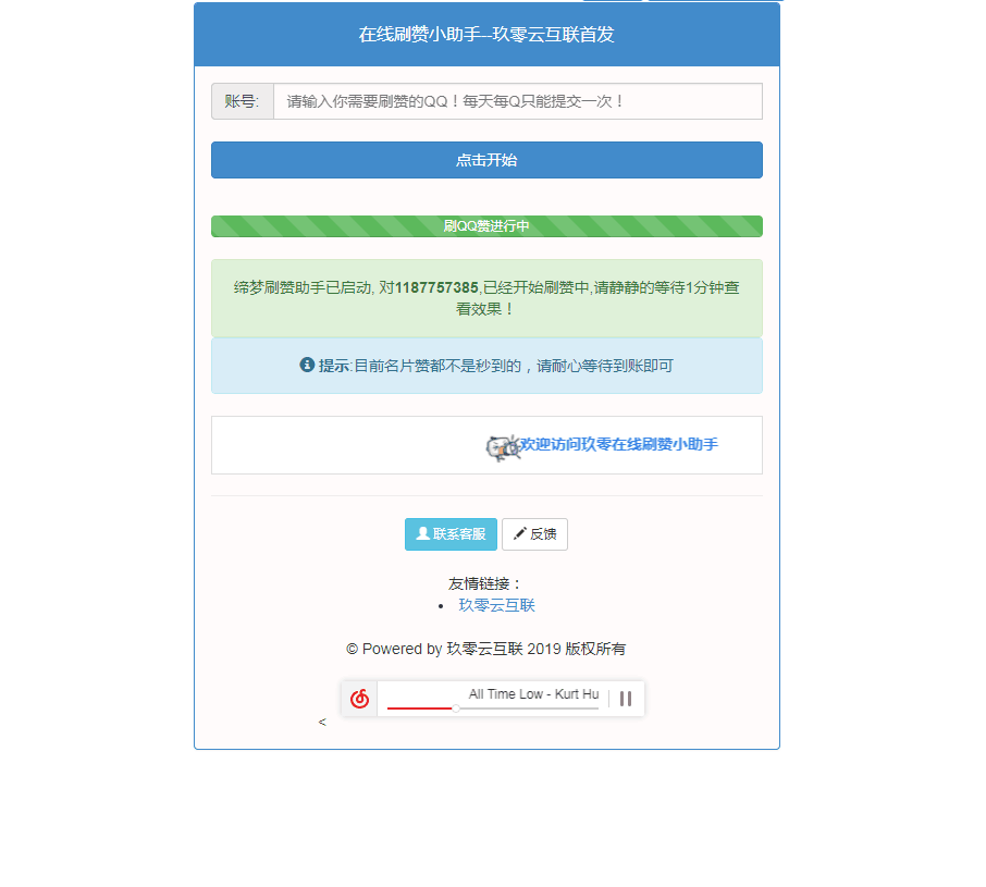 在线刷赞小助手网站源码 无加密 - 网创智汇