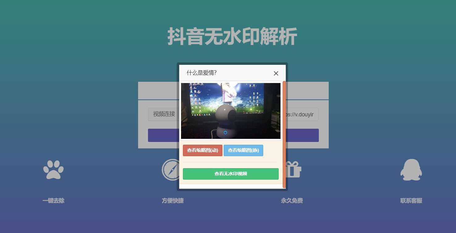 图片[2] - 抖音在线无水印解析PHP源码 - 网创智汇