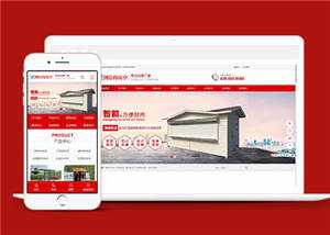 宽屏移动岗亭户外岗亭网站模板下载 - 网创智汇