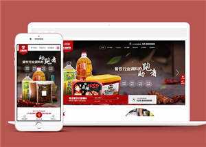 宽屏火锅底料餐饮营销型网站前端模板下载 - 网创智汇