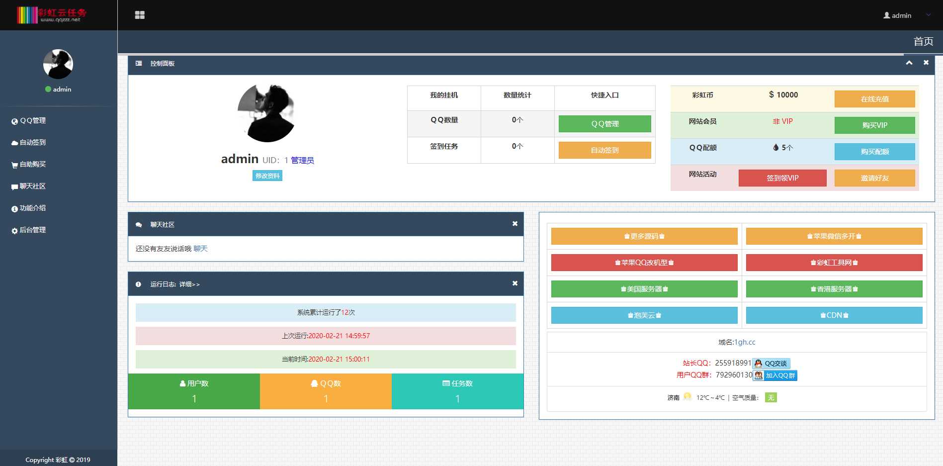 彩虹秒赞 V7.27免授权源码 - 网创智汇