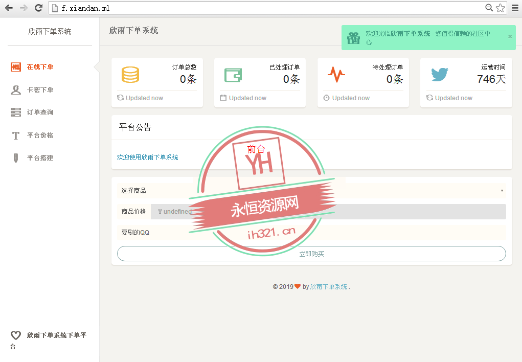 简洁好看的下单系统网站源码 - 网创智汇