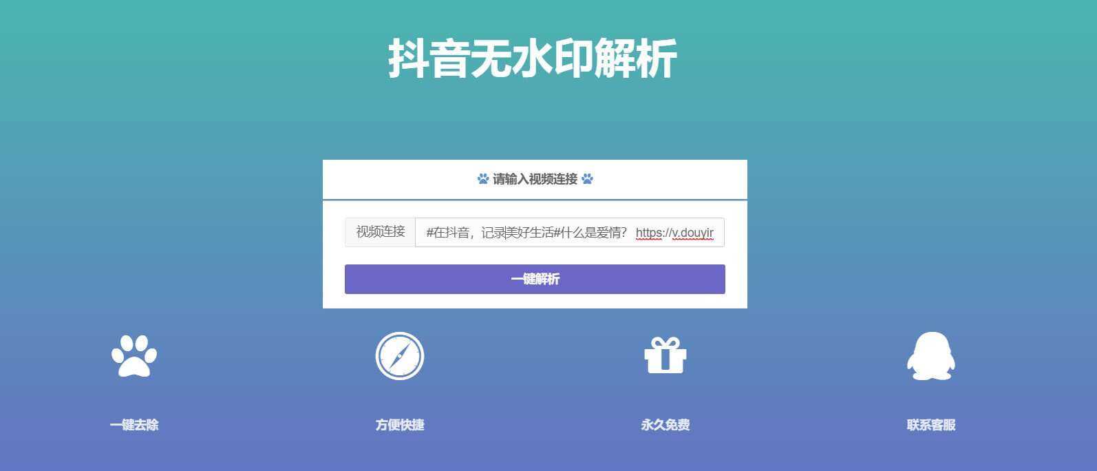 抖音在线无水印解析PHP源码 - 网创智汇
