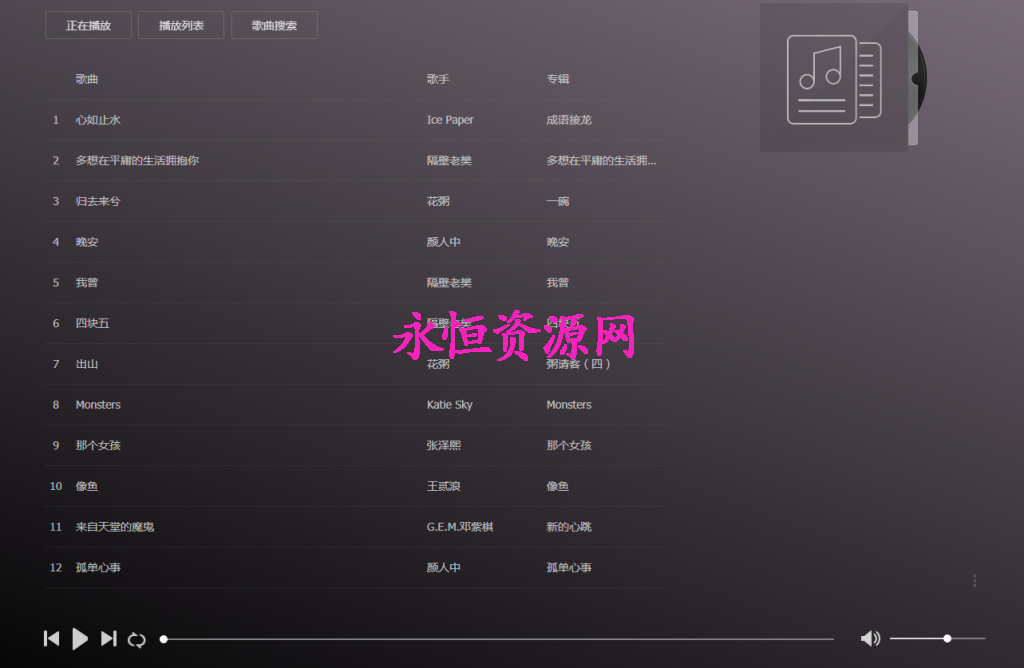 图片[2] - 美化版音乐网站源码 - 网创智汇