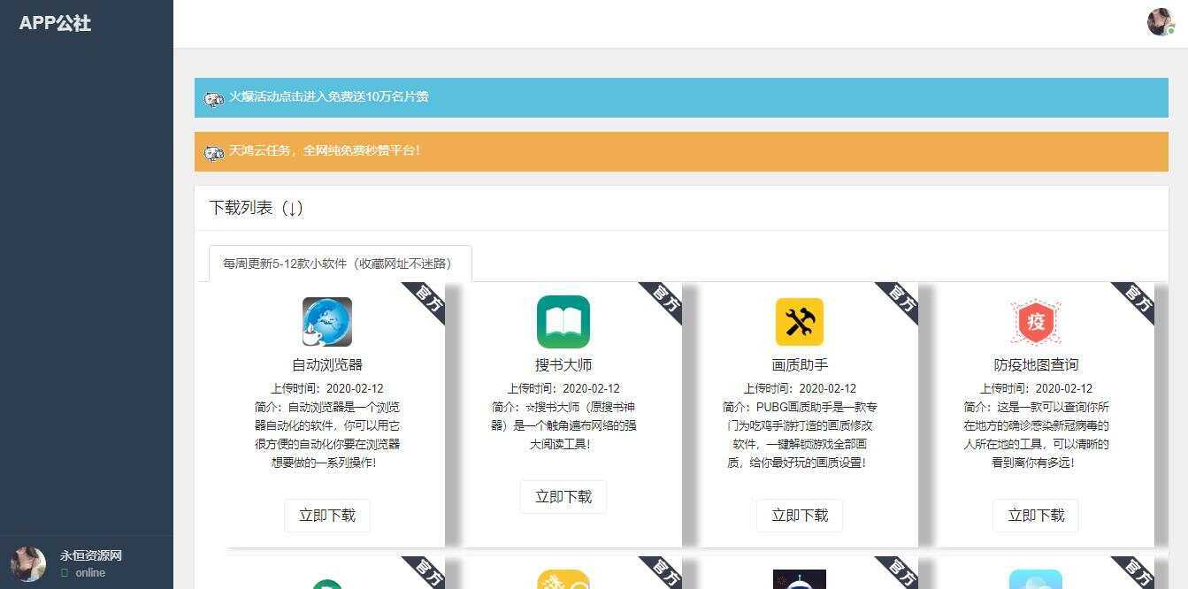 一款纯发布软件程序 - 网创智汇