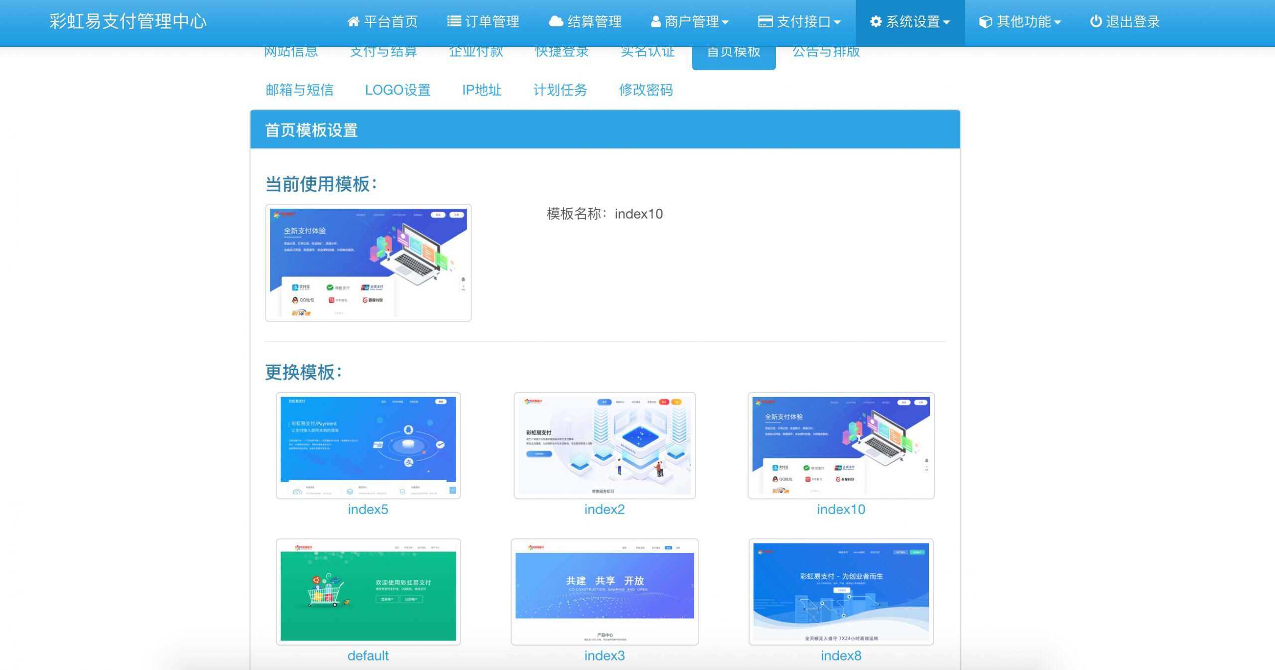 图片[4] - 新版彩虹易支付 第四方支付平台 - 网创智汇