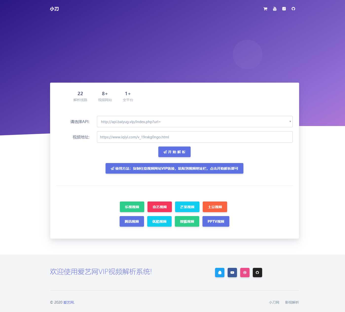 在线多接口VIP影视解析源码 - 网创智汇