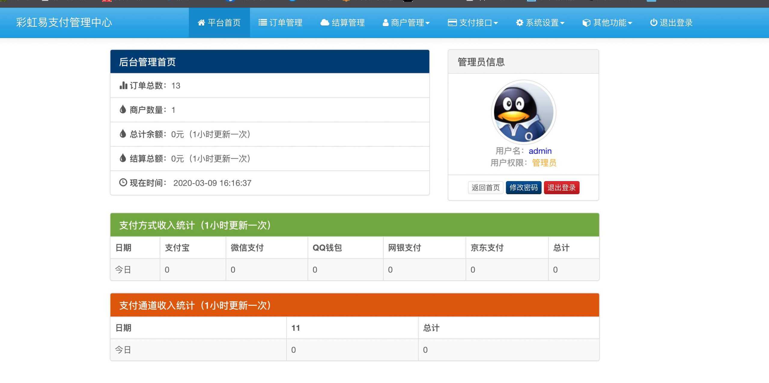 图片[3] - 新版彩虹易支付 第四方支付平台 - 网创智汇