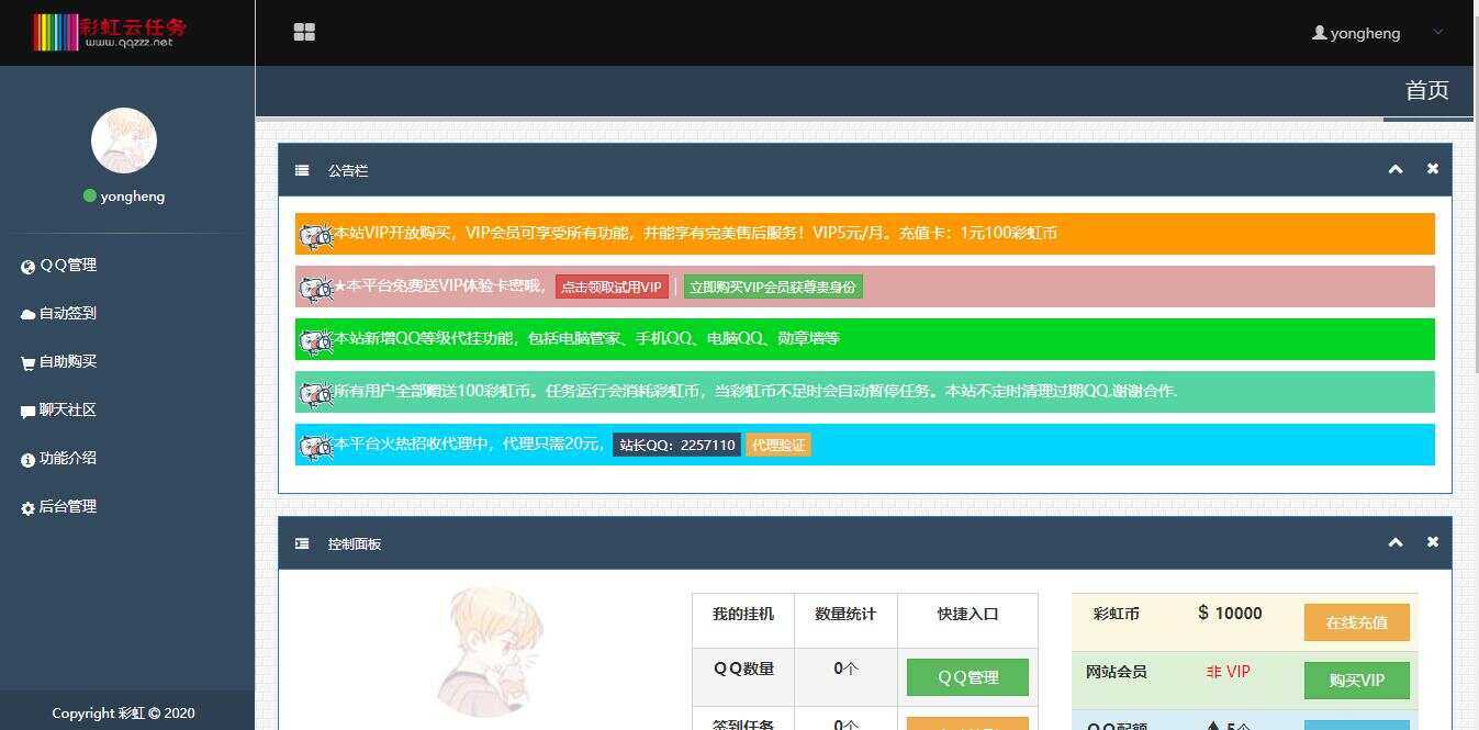 图片[2] - 彩虹云任务/秒赞网7.33免授权 - 网创智汇