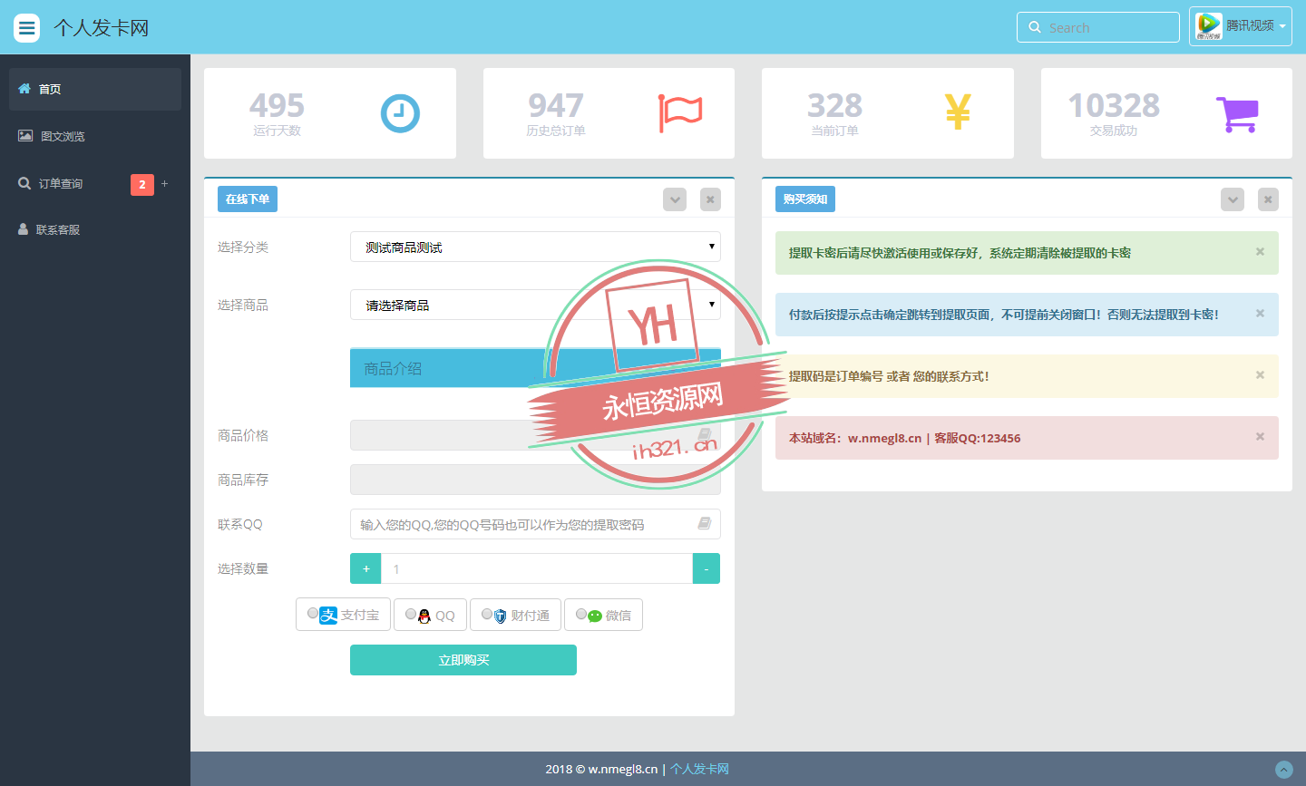 全套个人版自动发卡程序模板多套 - 网创智汇