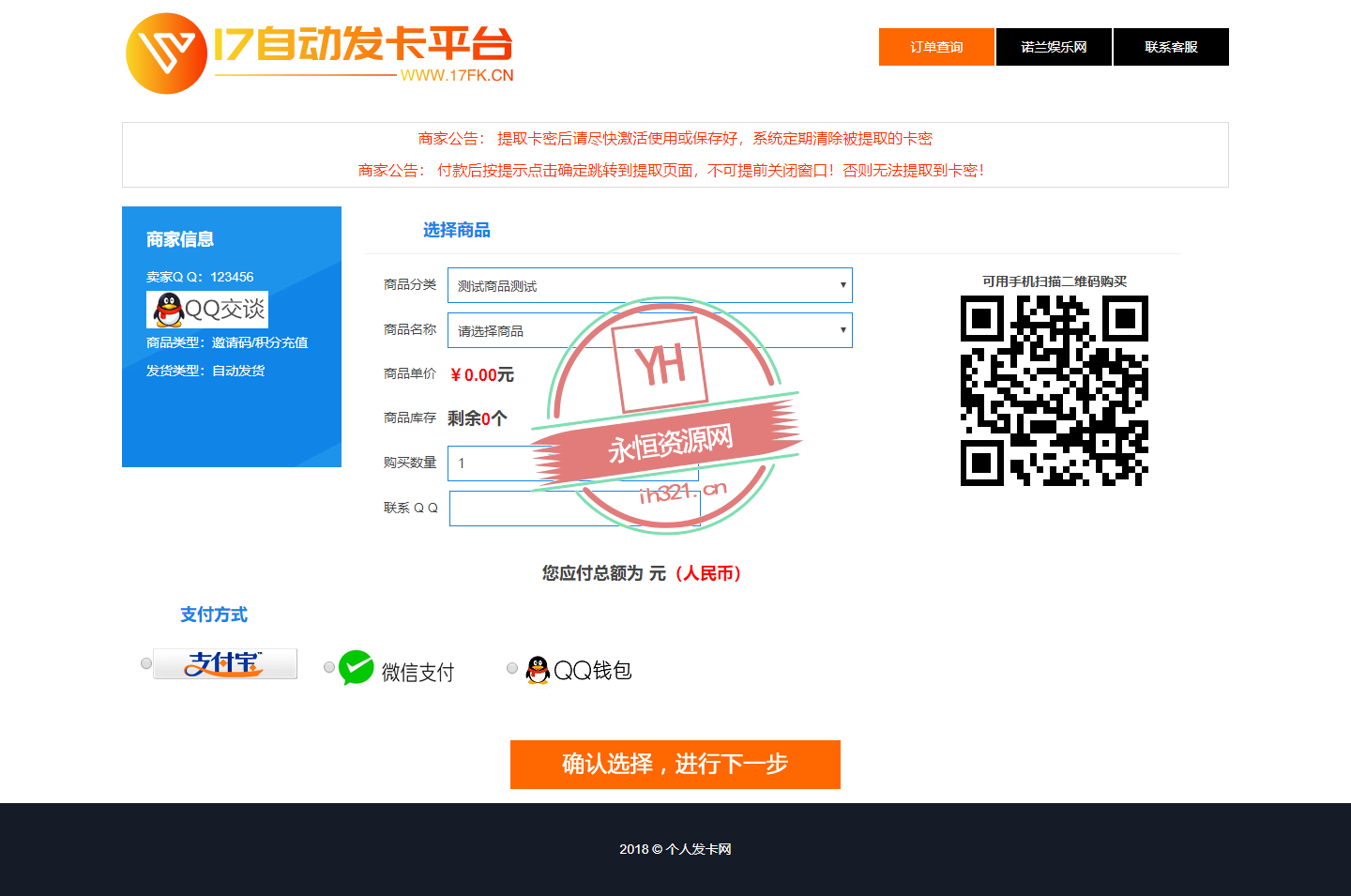 图片[2] - 全套个人版自动发卡程序模板多套 - 网创智汇