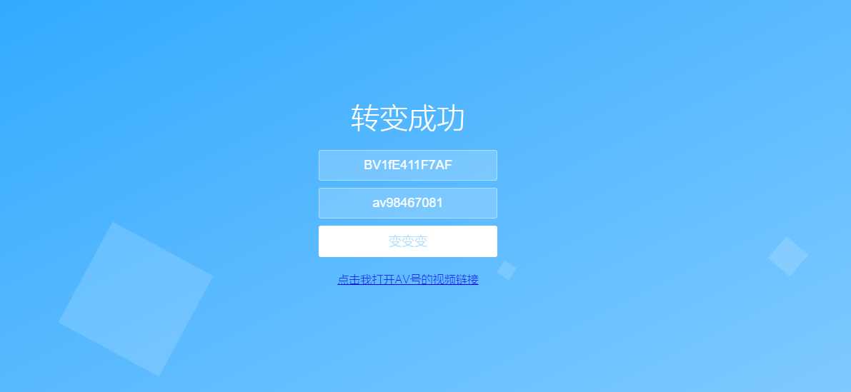 图片[2] - 还原BV号为AV号HTML源码 - 网创智汇