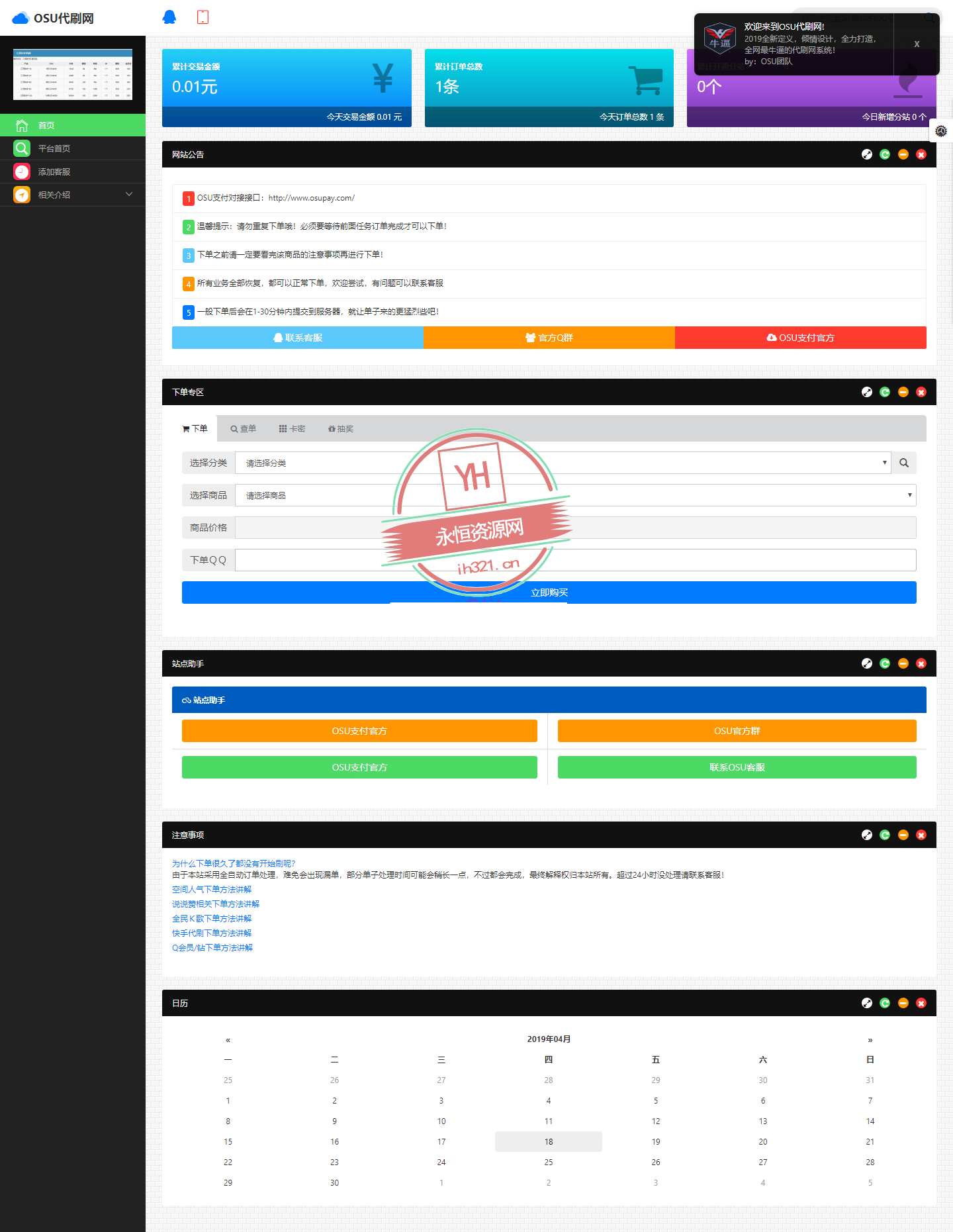 图片[3] - 艾K在线自助下单代刷程序（新增模板） - 网创智汇