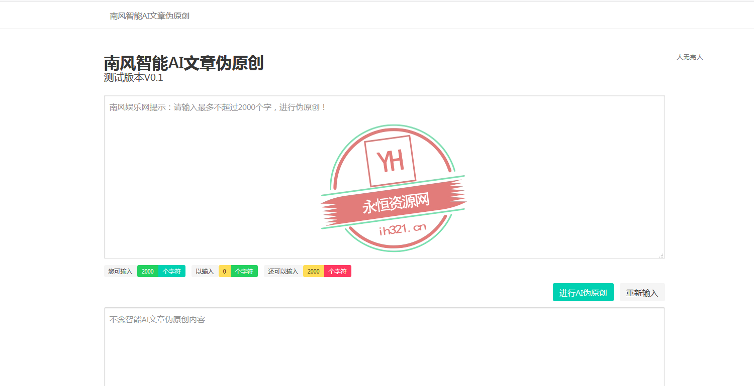 智能AI文章PHP在线伪原创网站源码 - 网创智汇