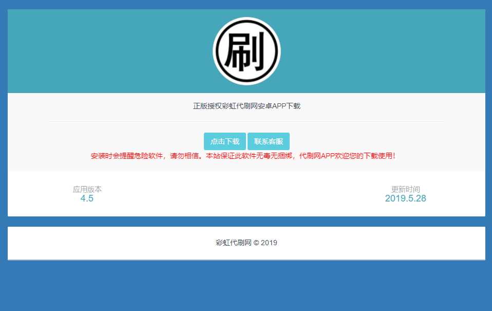代刷网APP软件下载页源码 - 网创智汇