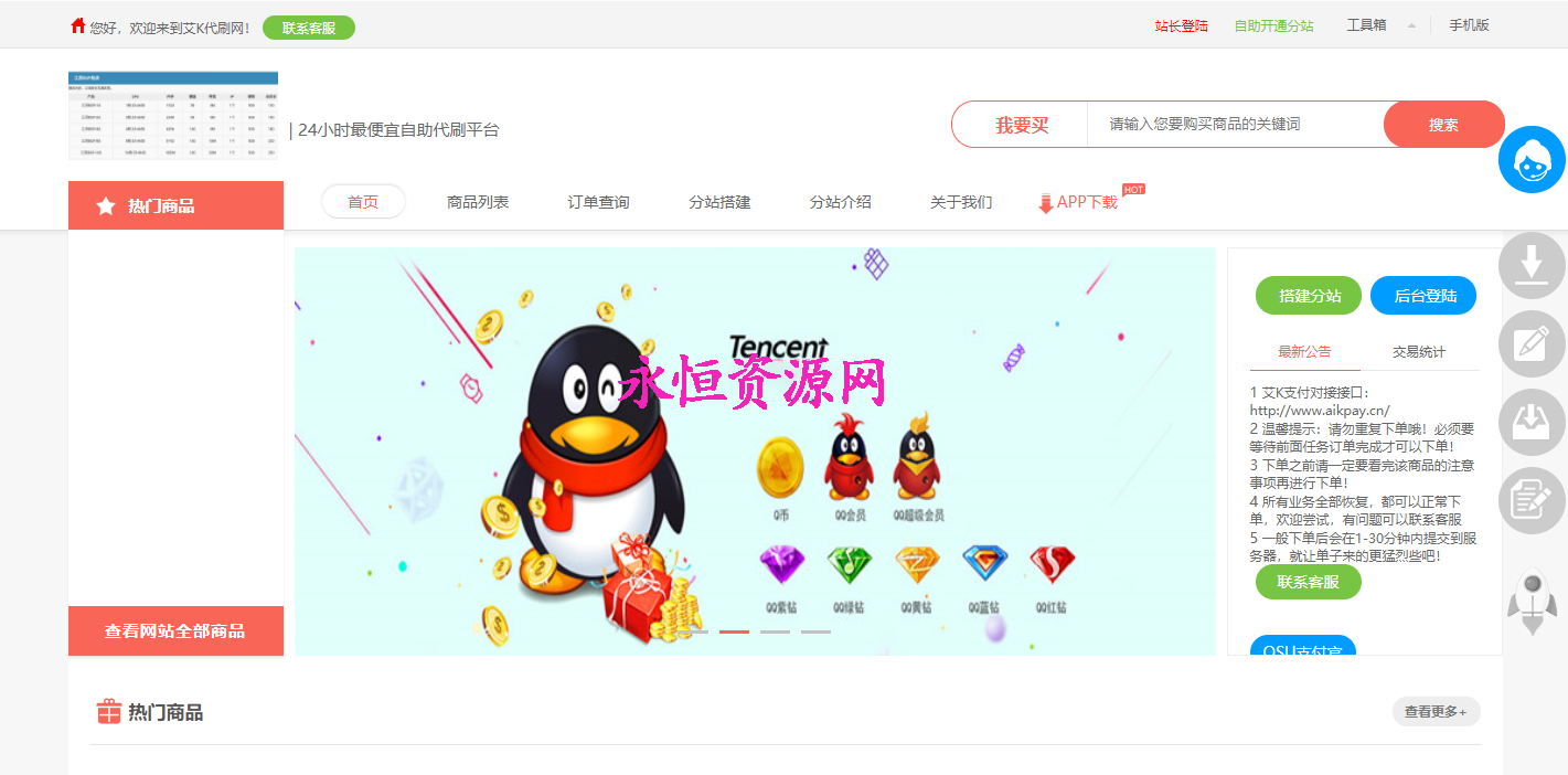 图片[2] - 艾K在线自助下单代刷程序（新增模板） - 网创智汇