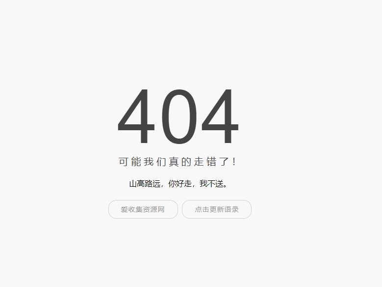 小歪简约404单页面内置api - 网创智汇