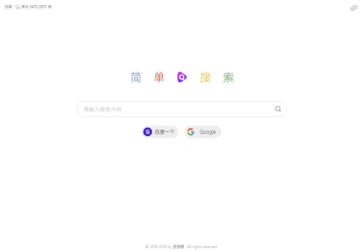 图片[3] - PHP简单搜索导航页源码 - 网创智汇