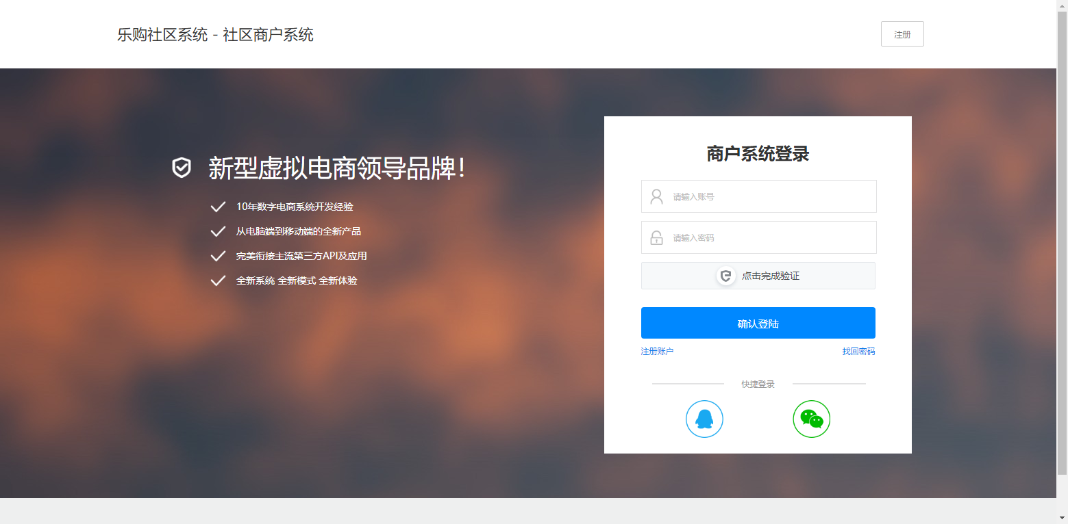 图片[2] - 乐购社区总控系统源码V5.3 - 网创智汇