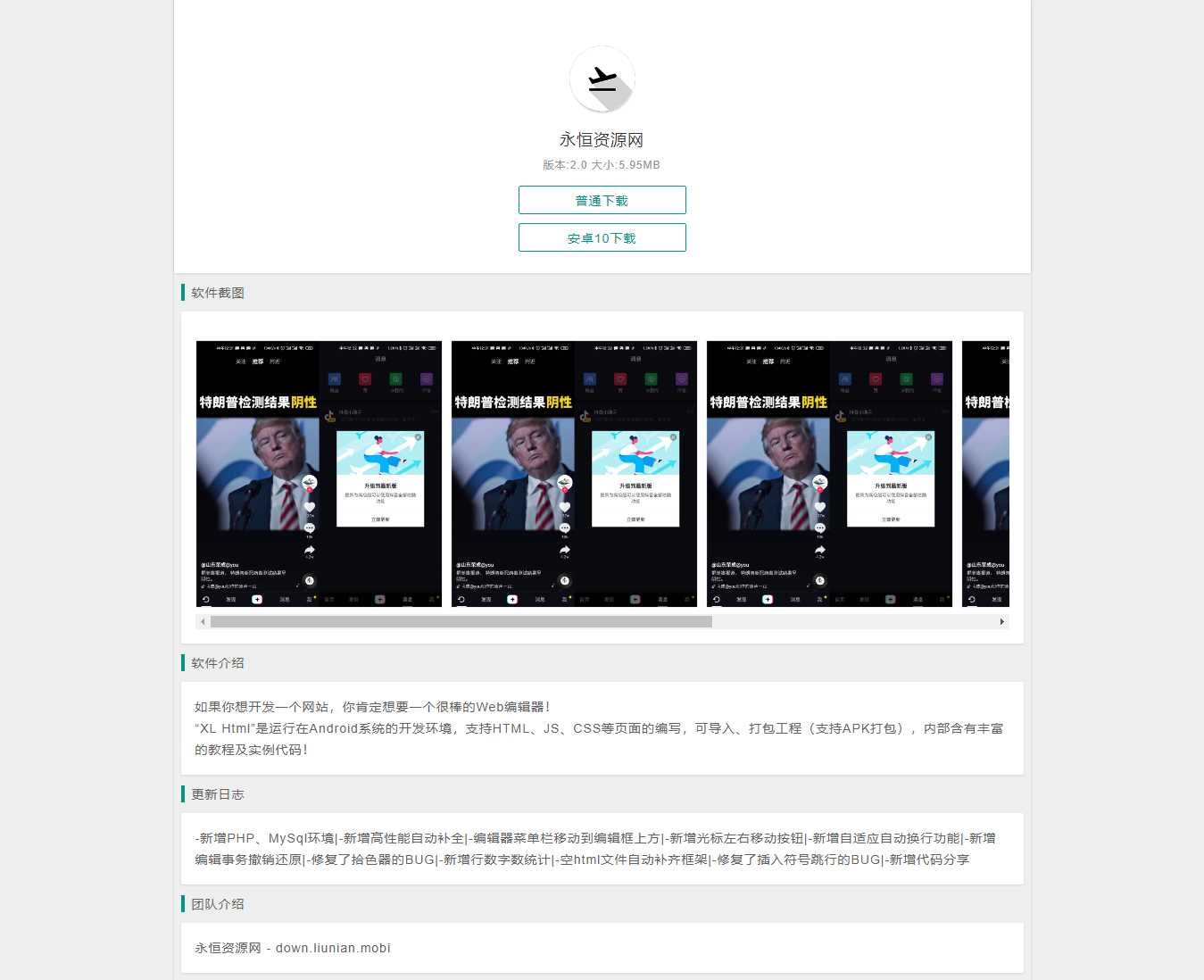 简洁的安卓软件下载页源码 - 网创智汇