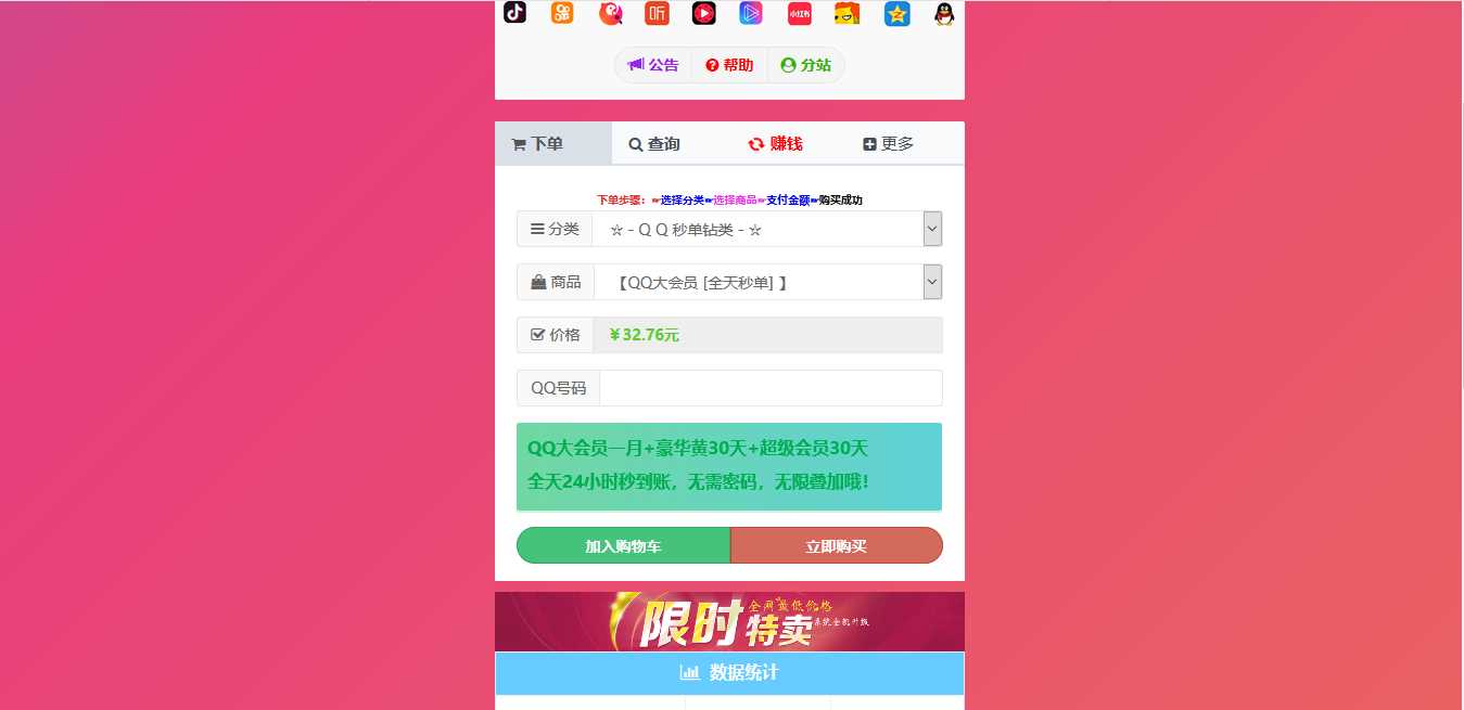 图片[3] - 彩虹代刷模板Cool模板 - 网创智汇