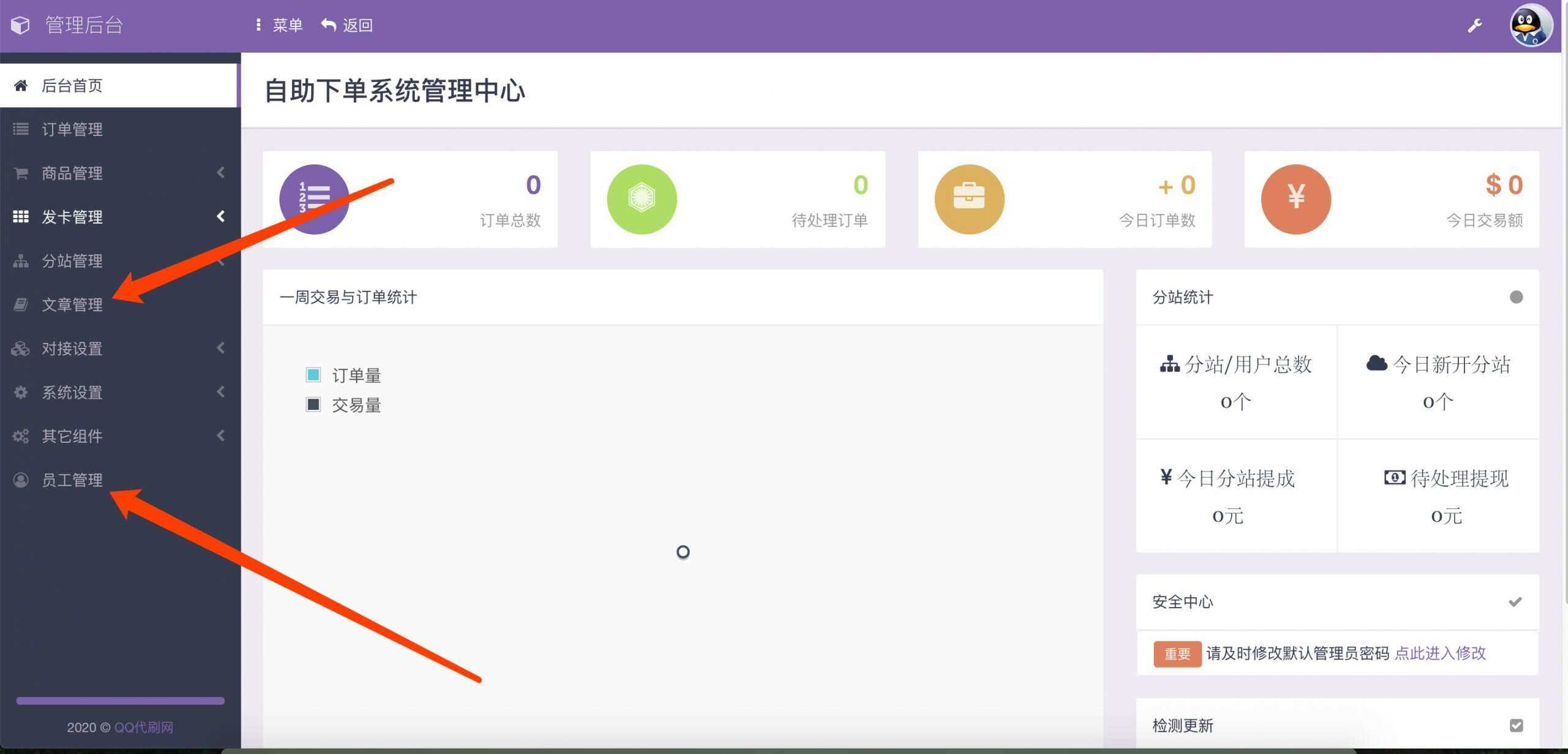 图片[2] - 最新彩虹代刷6.0破解版源码 - 网创智汇