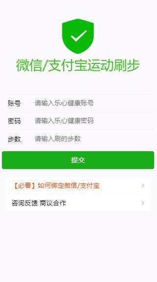 WX支付宝在线运动步数源码 - 网创智汇