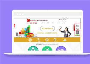 简洁人力资源公司源码模板下载 - 网创智汇