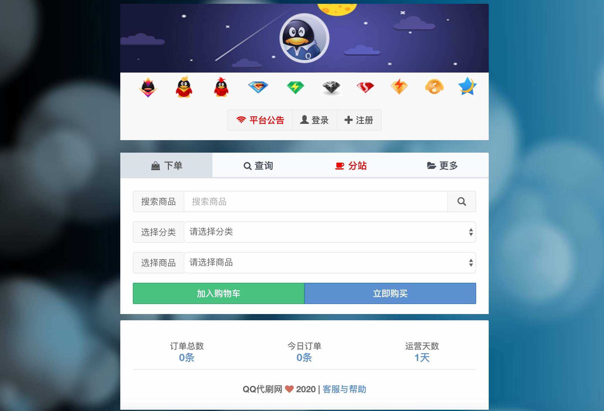 最新彩虹代刷6.0破解版源码 - 网创智汇